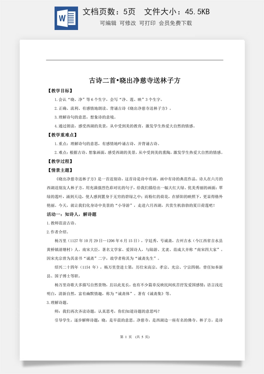 新版统编版小学语文二年级下册语文教案第六单元【教学设计】阅读14.《古诗二首》 （第二课时）.doc